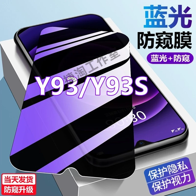 vivoY93蓝光防窥膜y93s护眼防偷窥一体钢化膜V1818CA防爆手机贴膜