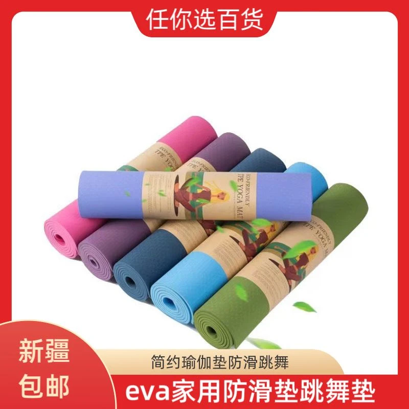 【新疆包邮】儿童跳舞垫减震防滑家用瑜伽垫隔音运动垫锻炼健身垫