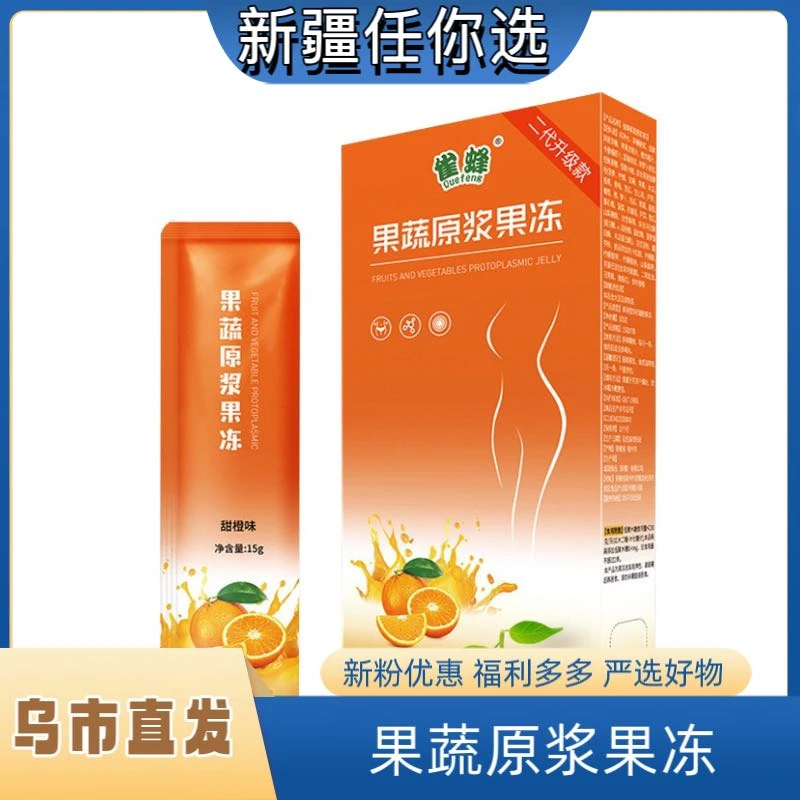 【新疆包邮】果蔬原浆果冻益生菌果蔬浓缩食用酵素果冻独立0脂果冻