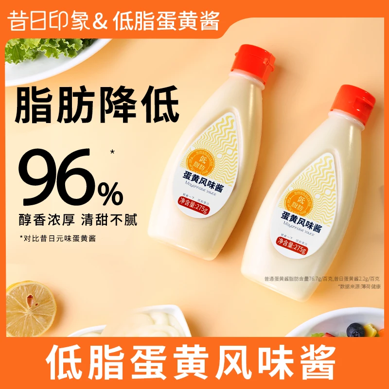 昔日印象蛋黄酱沙拉低脂肪275g清爽不腻健身家用方便经典美乃滋