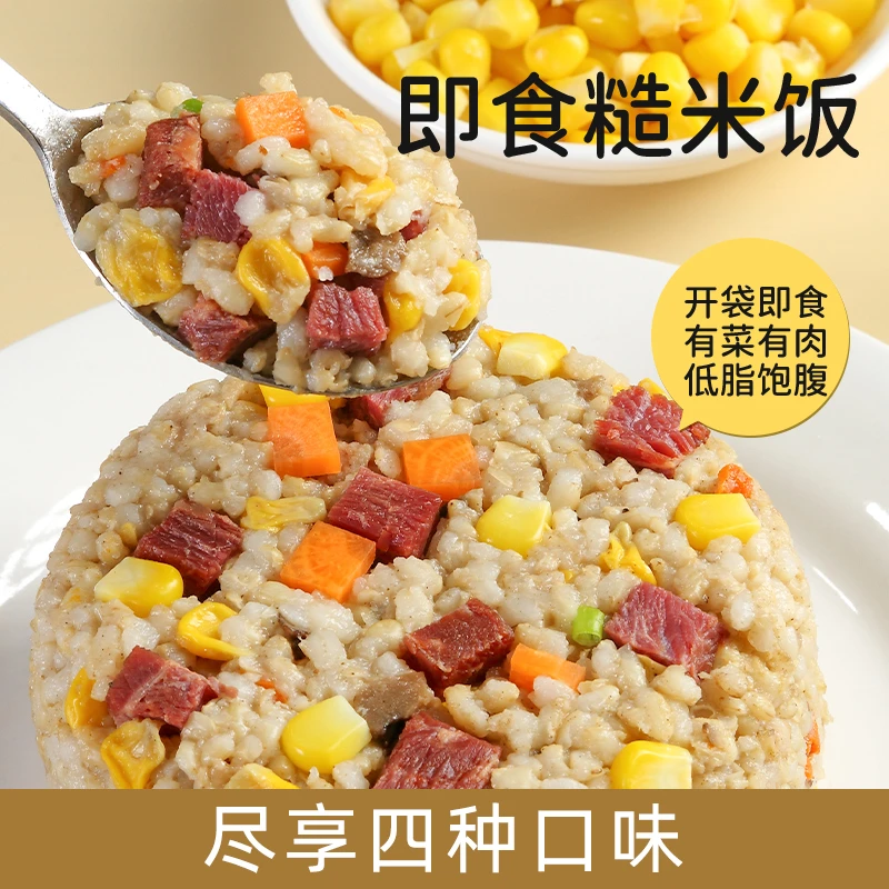 昔日印象即食糙米饭粗杂粮低脂饱腹免煮轻食代餐黑米藜麦懒人食品