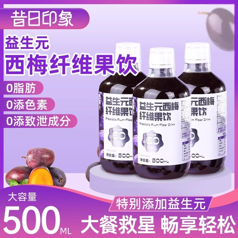 西梅汁益生元纤维果饮多种0脂酸甜果香健康西梅大餐救星营养健身