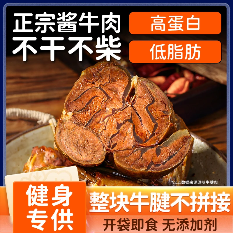 牛腱子肉健身即食牛肉速食饱腹代餐牛腱肉原切50g营养牛肉高蛋白