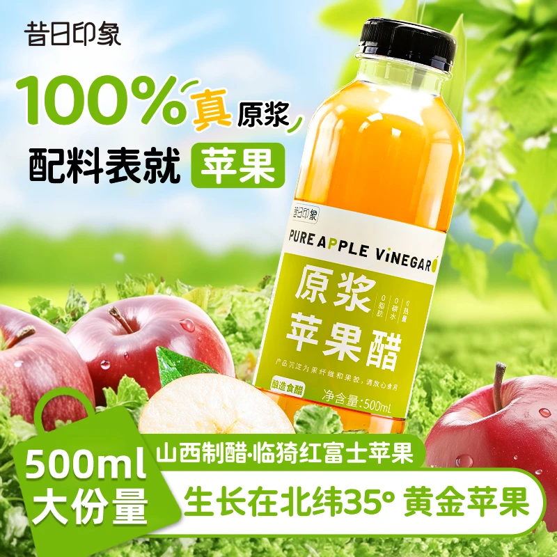 苹果醋原浆果醋无蔗糖添加健康饮料自然发酵果饮大餐救星酿造醋特