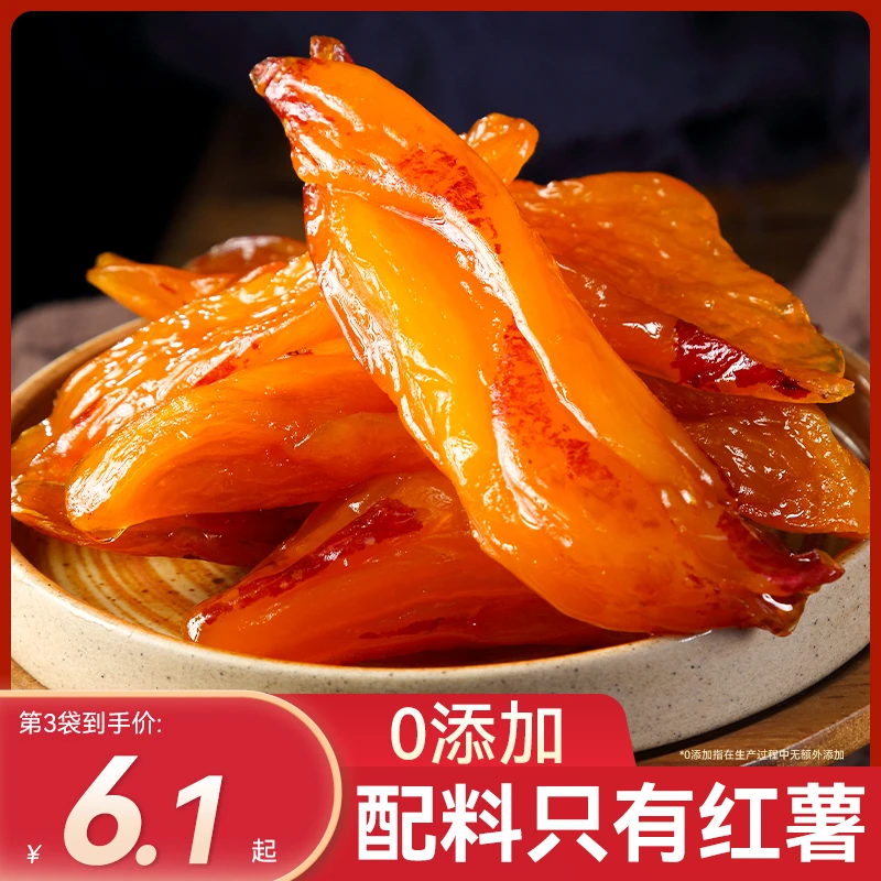 红薯干自制无添脂肪减薯蔗糖软糯紫薯肥地瓜干零食独立包装