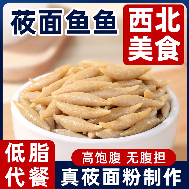 莜面鱼鱼山西特产低脂莜麦面粗粮代餐半成品真空包装官方旗舰店