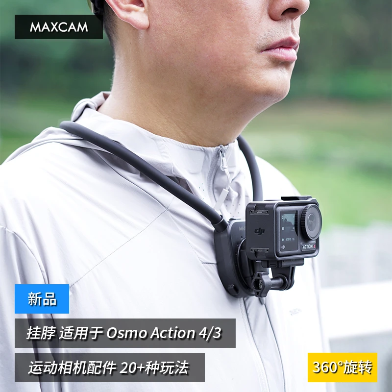 MAXCAM适用于DJI大疆Action 5/4运动相机挂脖支架路亚钓鱼骑行