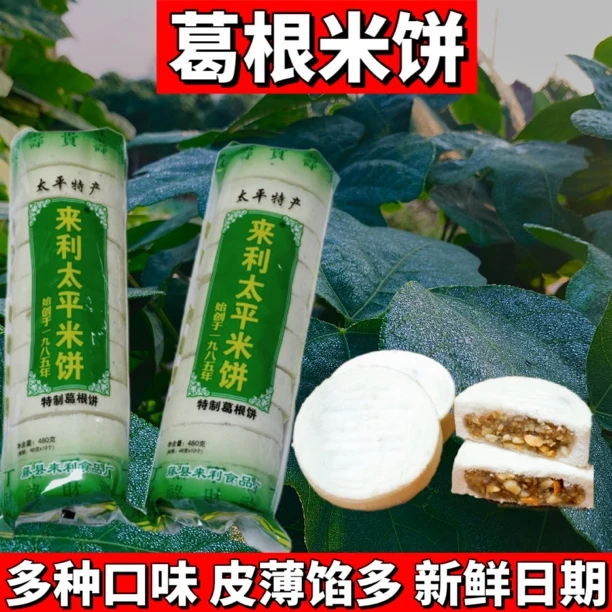 广西新鲜葛根米饼地方特产纯手工米饼香甜现货原汁原味特制味道