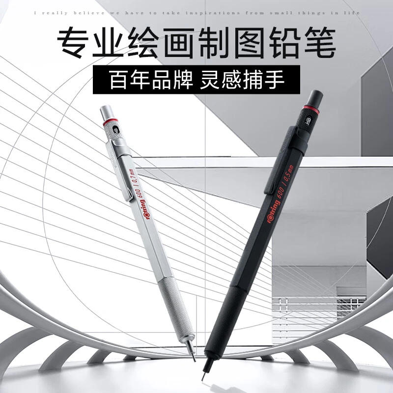 红环（rOtring）自动铅笔0.5mm 铅芯不易断 德国高颜值专业绘图600