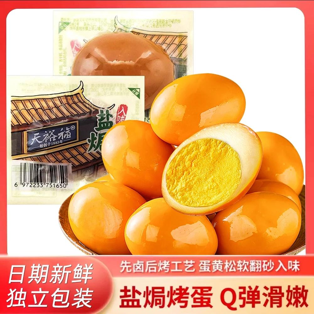 盐焗鸡蛋卤蛋泡面搭档多口味卤鸡蛋卤味即食零食批发5枚盐焗卤蛋
