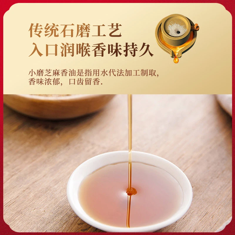 小磨黑芝麻香油芝麻油家用火锅香油蘸料拌菜香油炒菜营养凉拌健康