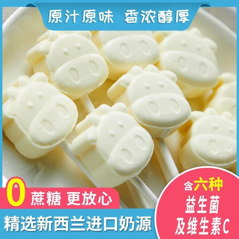 儿童牛头奶味棒棒糖益生菌蔗糖奶酪棒牛乳干吃奶片小孩子休闲零食