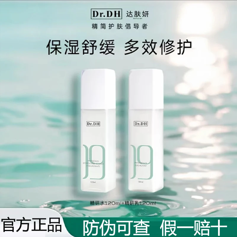 达肤妍精研B5水乳120ml补水保湿护肤舒缓修护维稳敏感肌适用学生