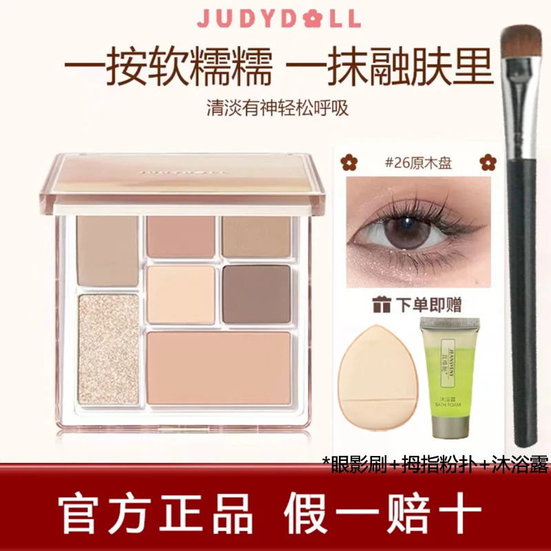 Judydoll橘朵七色玩趣眼影盘26大地色推荐日常腮红高光一体盘女生