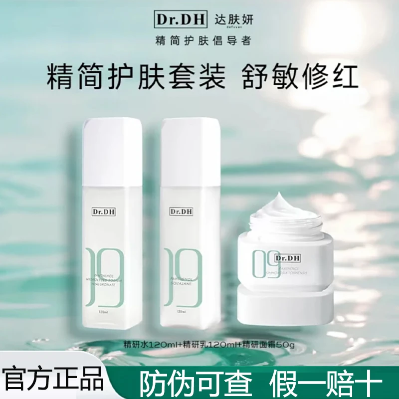 达肤妍b5精研水乳面霜套装补水保湿舒缓修护敏感肌男女护肤品学生