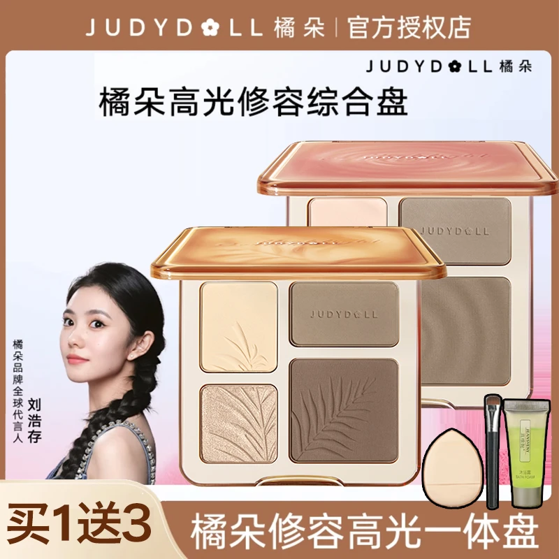 juduo橘朵高光修容一体盘腮鼻影阴影侧影三合一哑光提亮四色综合