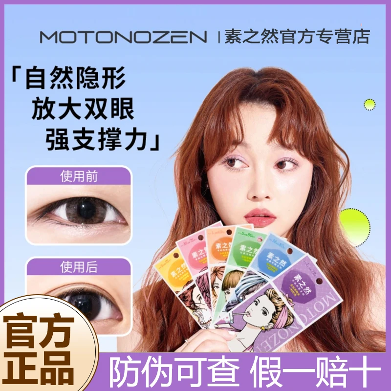 素之然双眼皮贴正品肤色无痕自然隐形肿泡眼轻薄防水持久不脱妆