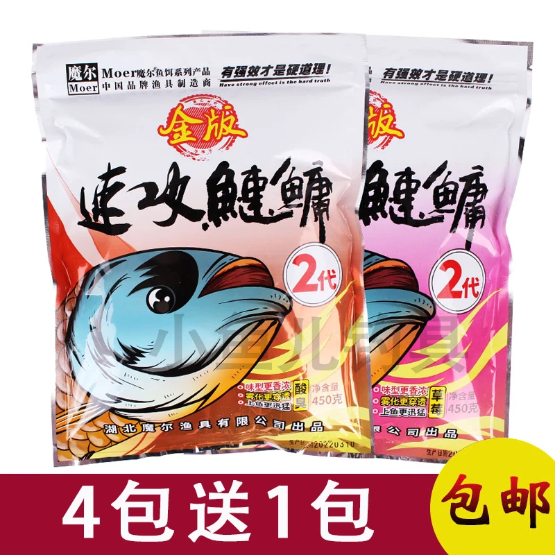 魔尔鱼饵金版速攻鲢鳙2代花白鲢大胖头草莓酸臭钓饵野钓黑鲢饵料