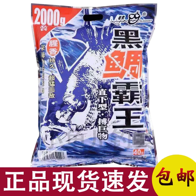 LG黑鲷霸王海钓打窝料饵料2000g克腥香矶钓饵沉底黑雕诱鱼乌头