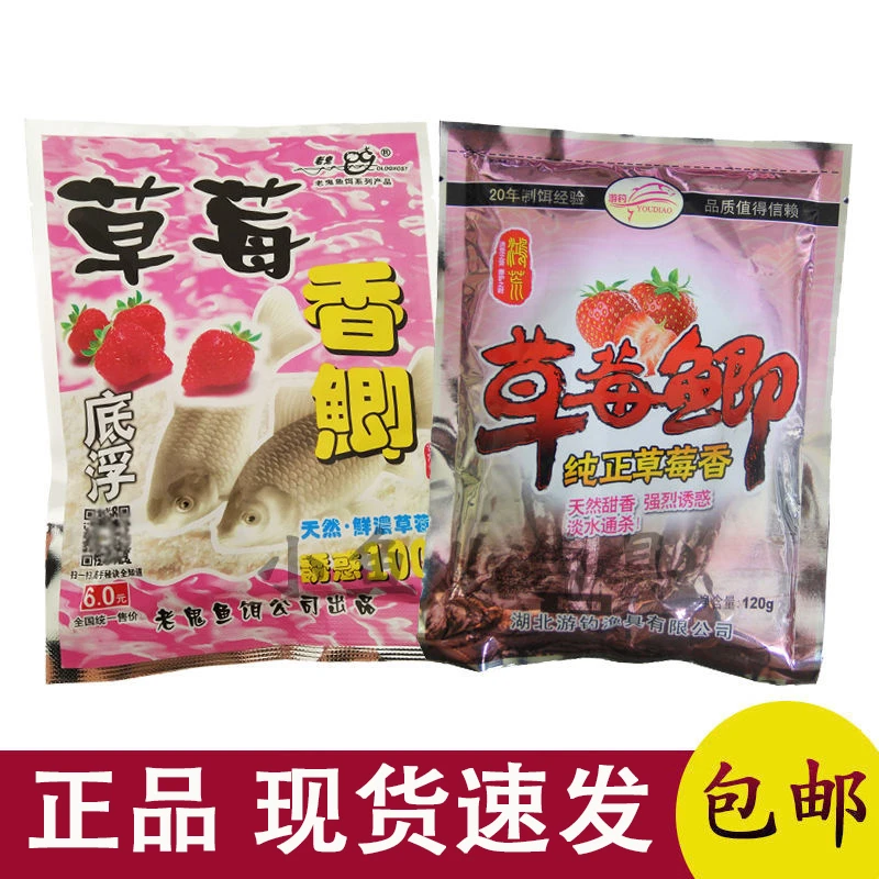 游钓草莓鲫 草莓香鲫甜香型底钓浮钓鲫鱼饵料雾化快野钓鲫鱼钓饵