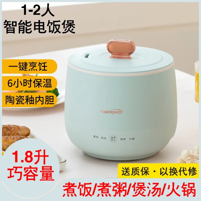 电饭煲小型迷你1—2人多功能家用智能电煮饭锅学生宿舍小单一人食