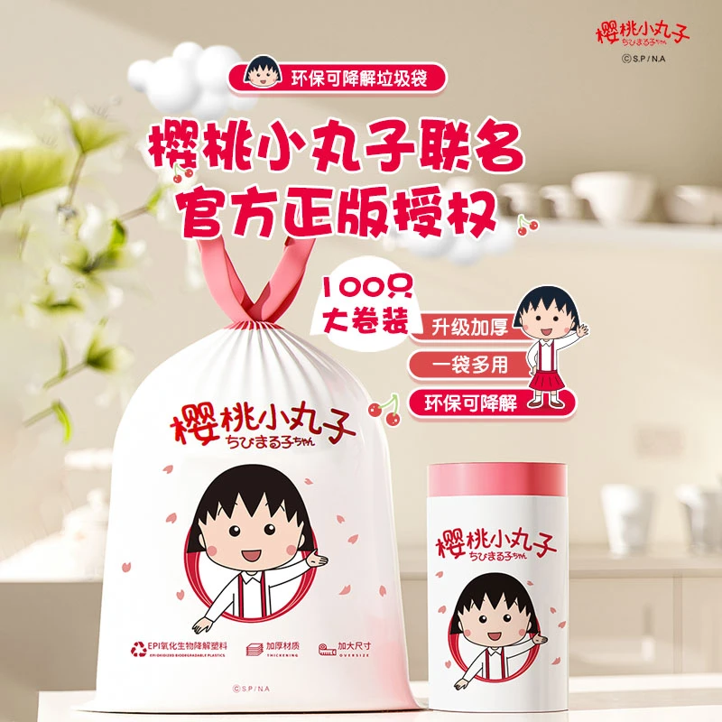 樱桃小丸子联名抽绳垃圾袋家用大卷容量加厚可降解手提式塑料袋子