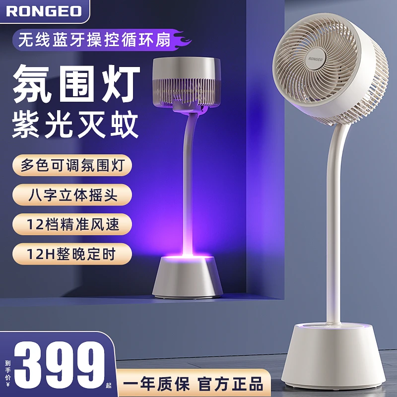 荣芝（RONGZHI）智能语音空气循环扇家用风扇卧室台式立式静音电扇