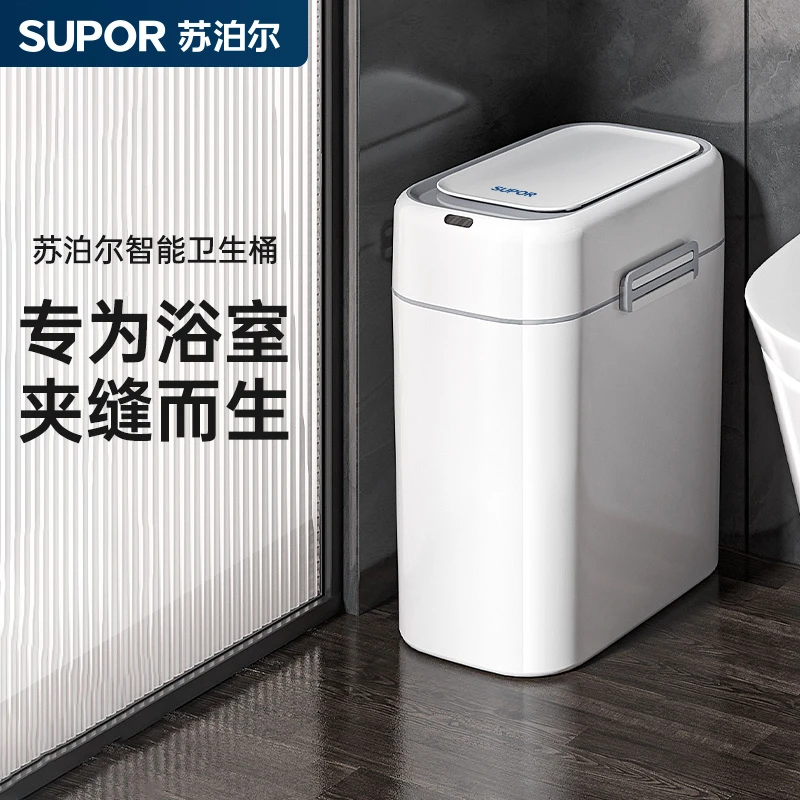 苏泊尔智能垃圾桶卫生间高档专用家用新款客厅厕所厨房带盖感应式