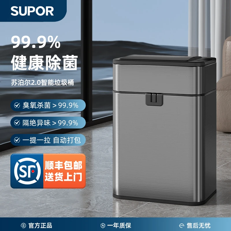 【多件装】杀菌经典款苏泊尔双开门智能感应垃圾桶客厅卧室厨房厕所