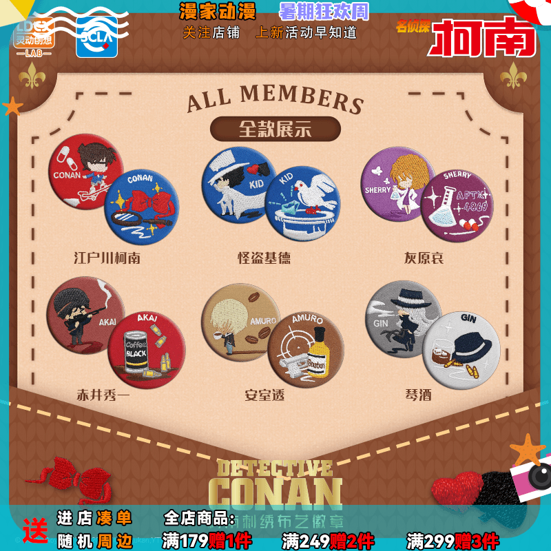 【漫家官方正版】名侦探柯南 柯南刺绣布艺徽章系列 周边