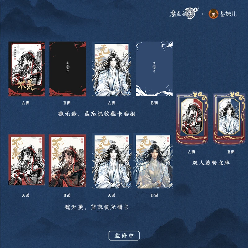 【正版现货】魔道祖师蓝忘机无忘系列反光吧唧亚克力挂件色纸