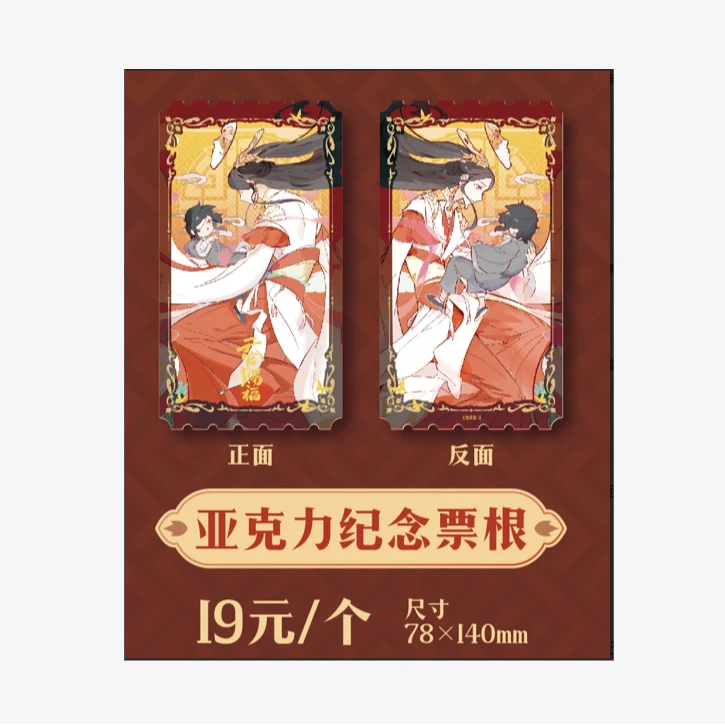 【漫家官方正版】天官赐福上元惊梦系列亚克力旋转立牌纪念票根