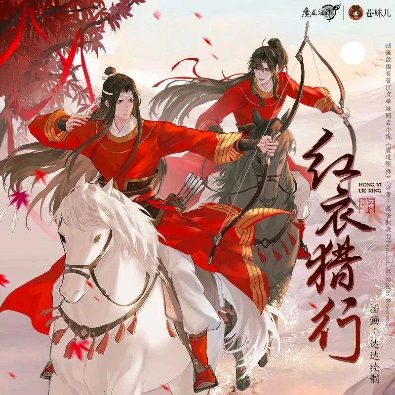【余量现货】 魔道祖师衍生红衣猎行系列徽章魏无羡
