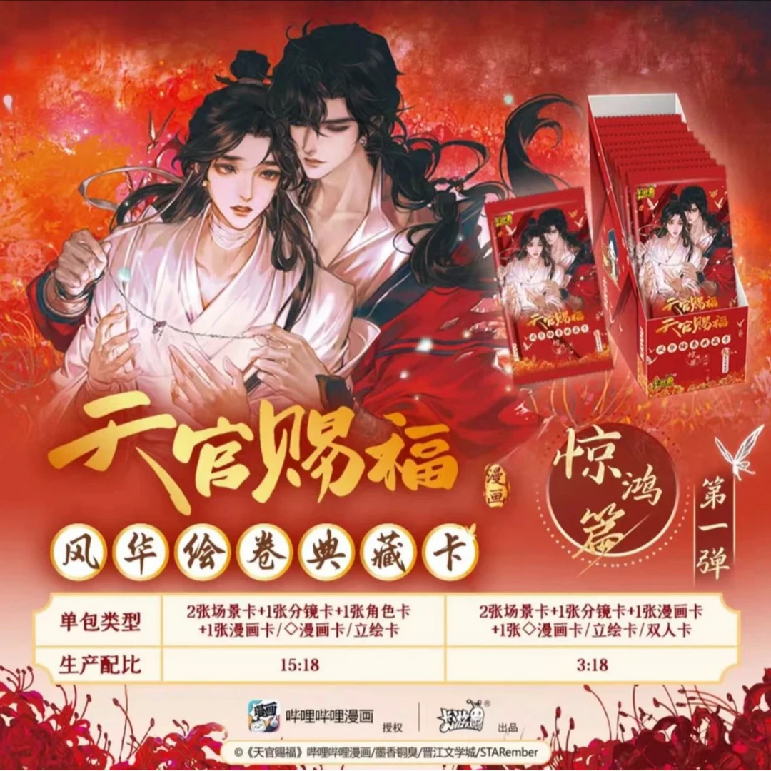 【主播代拆】天官卡游风华绘卷典藏卡-惊鸿篇