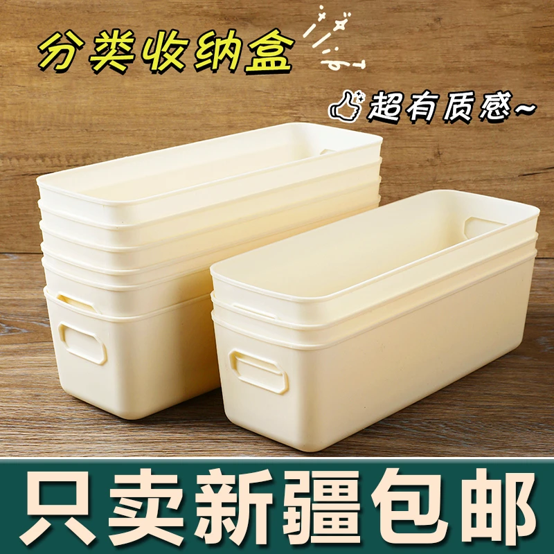新疆生活馆抽屉收纳盒长方形塑料盒子厨房桌上零食杂物长条整理盒