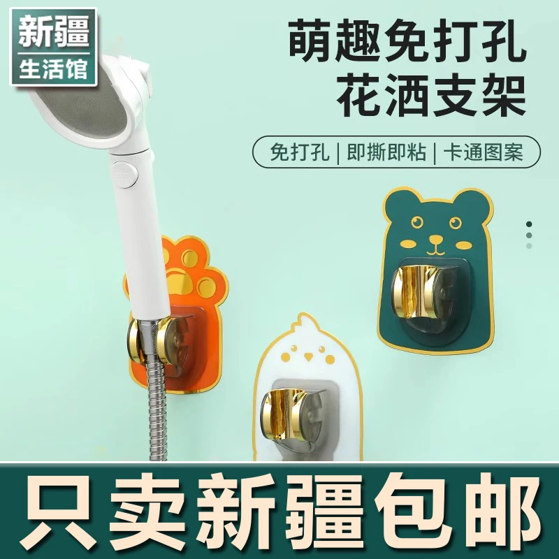 新疆生活馆花洒淋浴头安装神器喷头挂座可调节颜值花晒免打孔支架