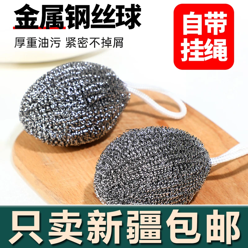 新疆生活馆自带挂绳钢丝球不锈钢清洁球放钢丝球刷锅洗锅清洁丝家