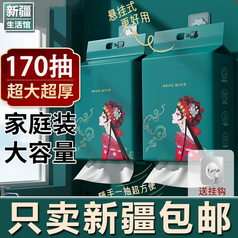 新疆生活馆洗脸巾一次性加大加厚棉柔巾干湿两用悬挂抽取式擦脸巾
