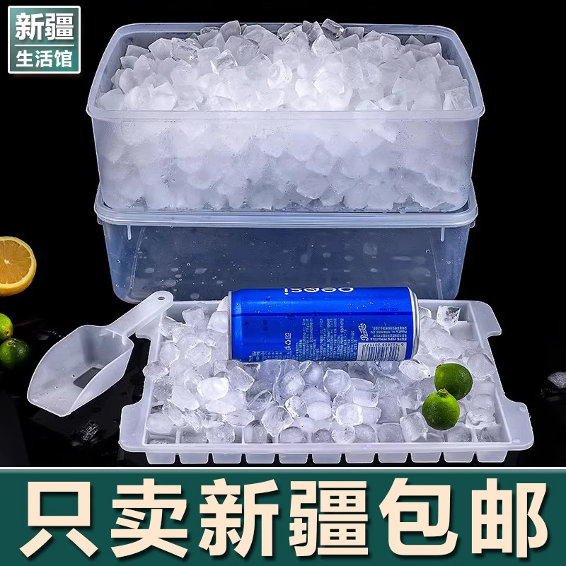 新疆生活馆家用模具大容量制冰盒冰箱制冰格子大号冻家用制冰神器