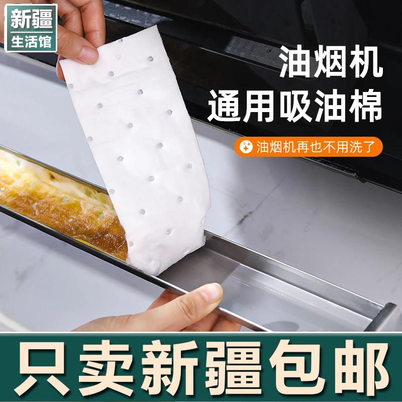 新疆生活馆油烟机通用吸油棉厨房侧吸抽油烟机接油槽垫纸隔离包邮