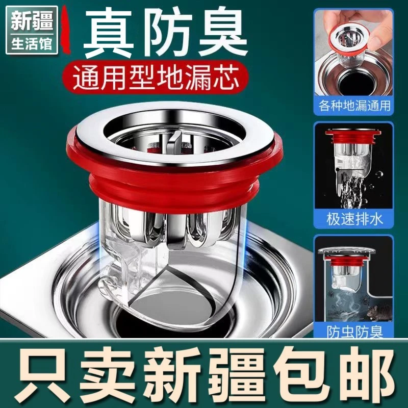 新疆生活馆浴室防臭内芯通用卫生间防虫下水管道防返味神器封口盖