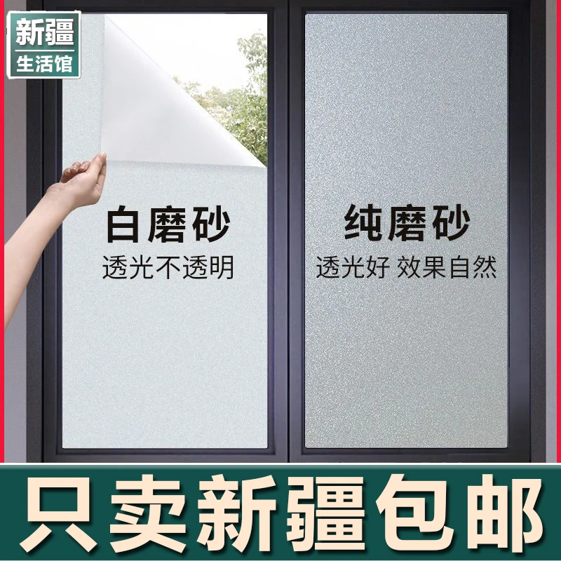 新疆生活馆窗户磨砂玻璃门贴纸透光不透明浴室卫生间防窥隐私贴膜