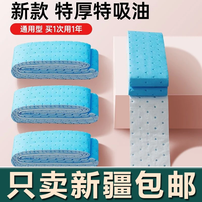 新疆生活馆抽油烟机吸油棉条厨房家用防油贴纸通用油槽专用过滤网