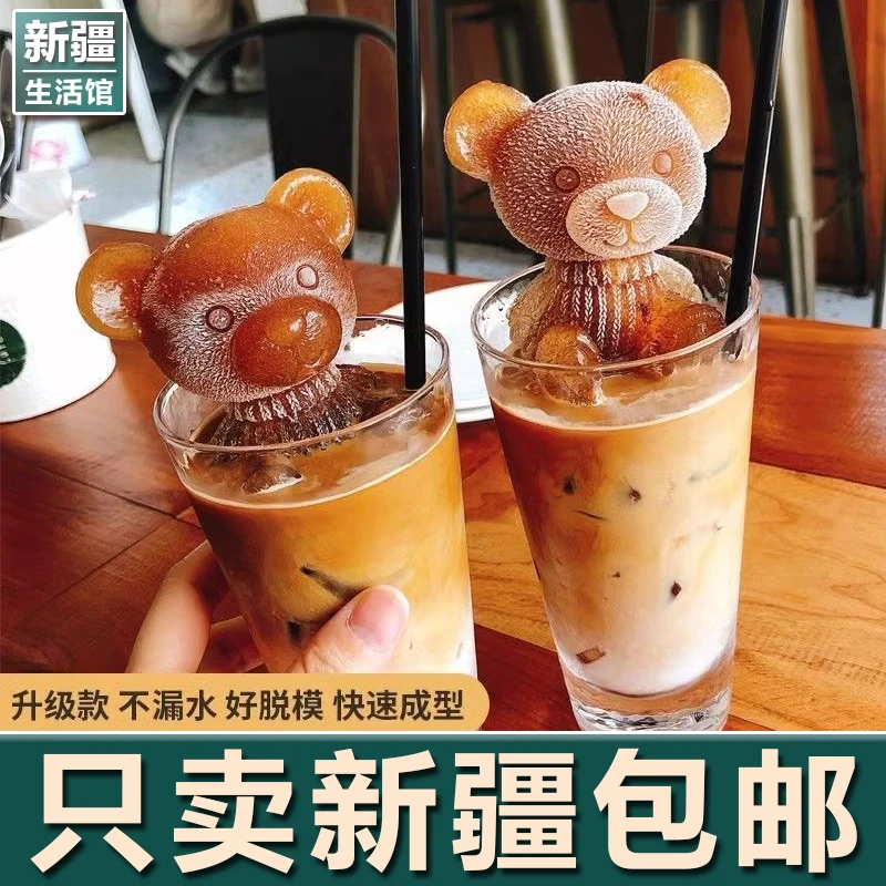 新疆生活馆3个小熊冰块模具家用硅胶冰格制冰模饮料冰块模具