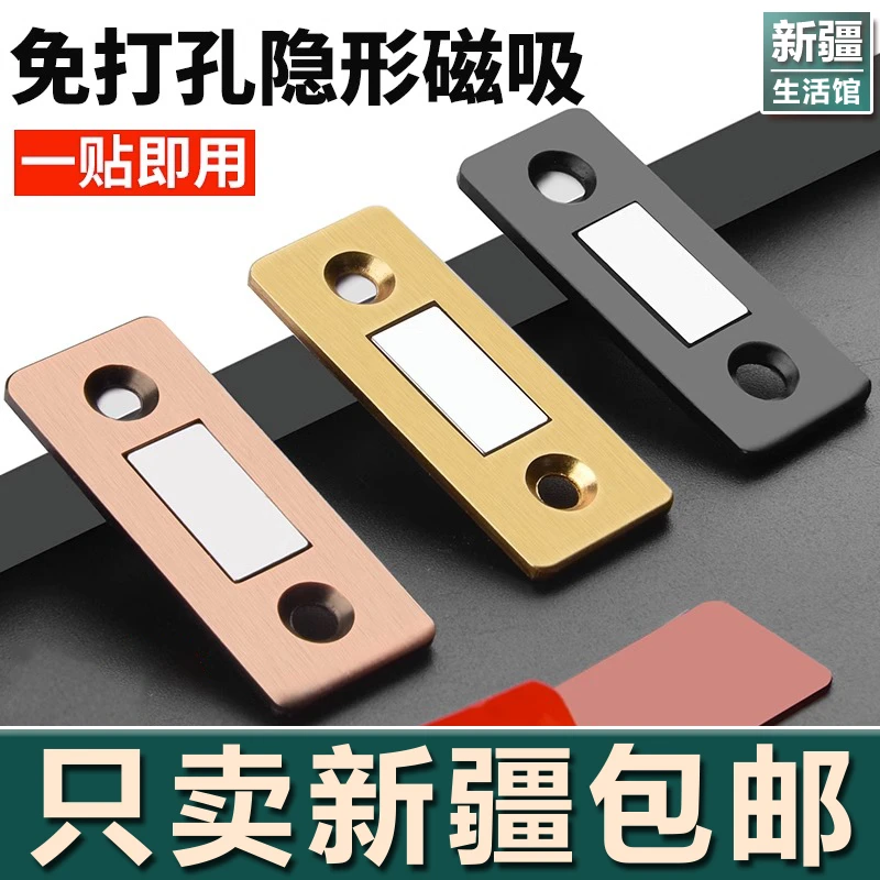 【新疆生活馆】免打孔柜门磁吸贴衣柜门自吸磁条吸合器隐形磁铁吸