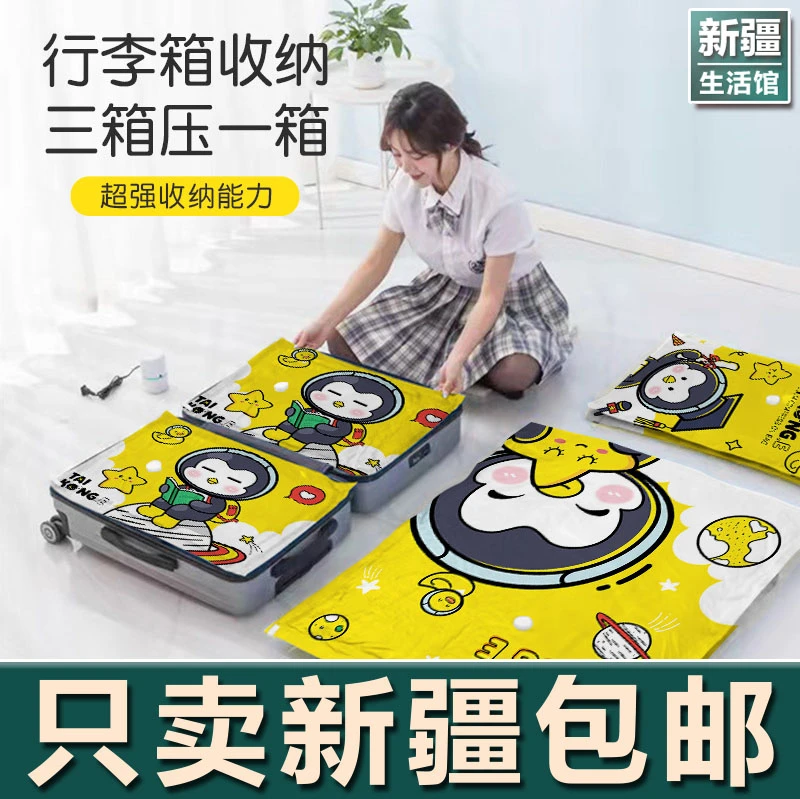 新疆生活馆抽真空压缩袋装棉被子专用衣物羽绒服衣服行李收纳袋子