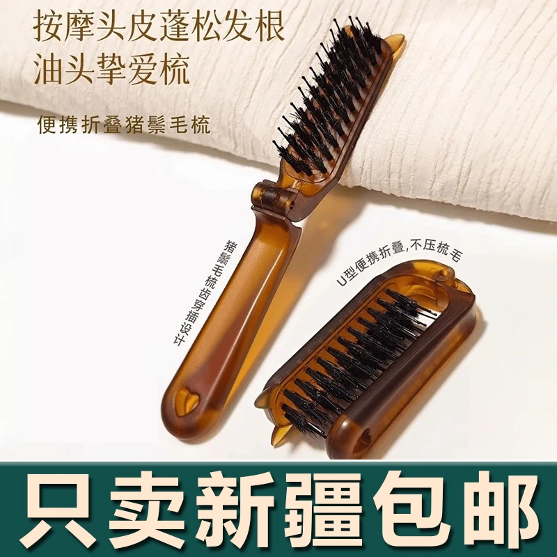 新疆生活馆便携折叠猪鬃毛梳鬓角梳女士化妆盘发卷发蓬松造型美发