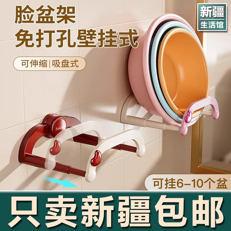 新疆生活馆新款吸盘伸缩脸盆架壁挂免打孔浴室置物架脚盆收纳沥水