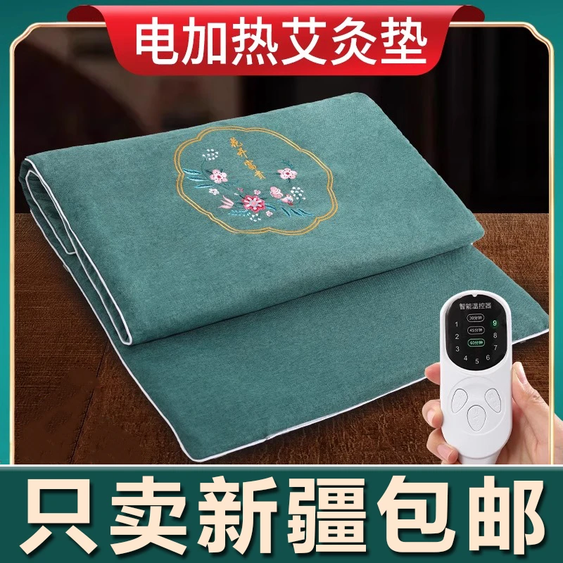 新疆生活馆电加热艾绒热敷毯家用艾灸床垫全身高档理疗艾草电褥子