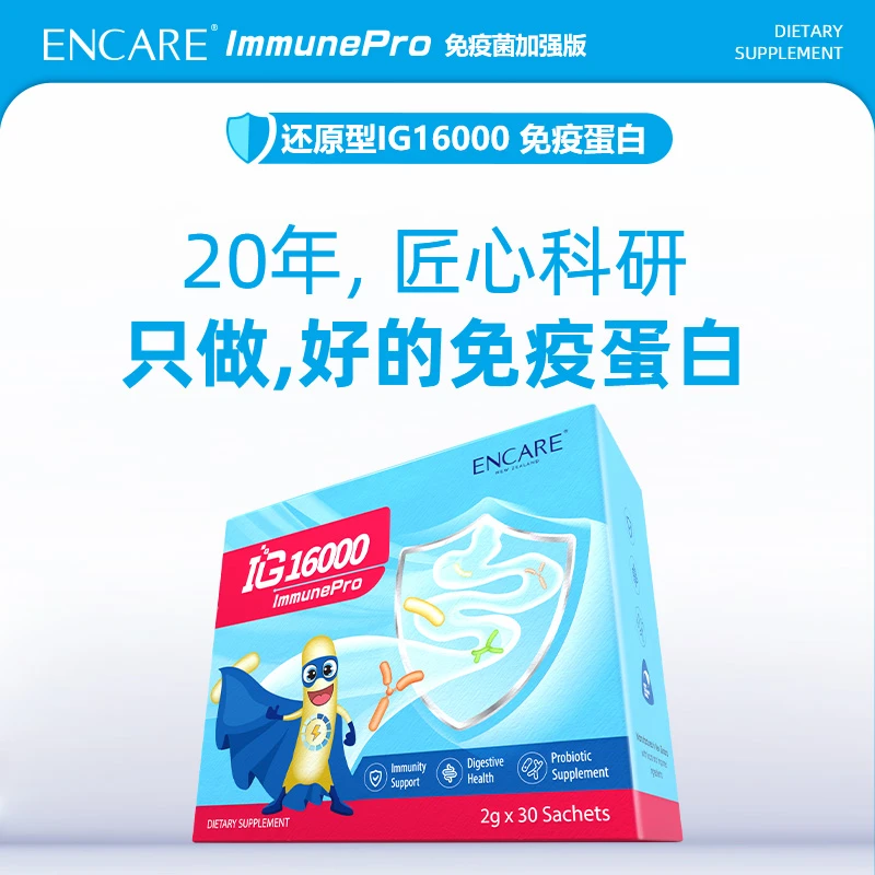 ENCARE还原型IGG免疫蛋白益生菌儿童成人调理肠胃抵抗免疫力4盒装